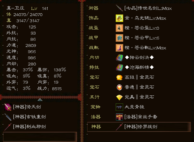 装备界面.png