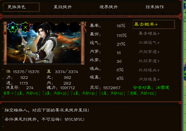 升星界面.png