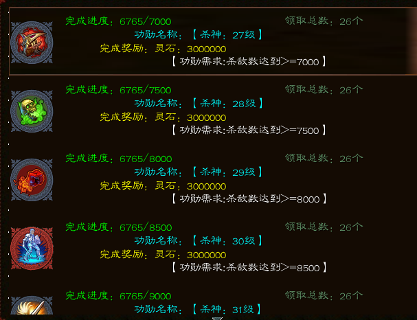 功勋界面2.png