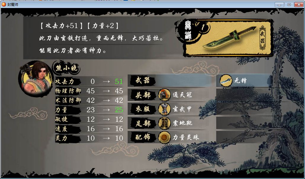 装备界面.JPG