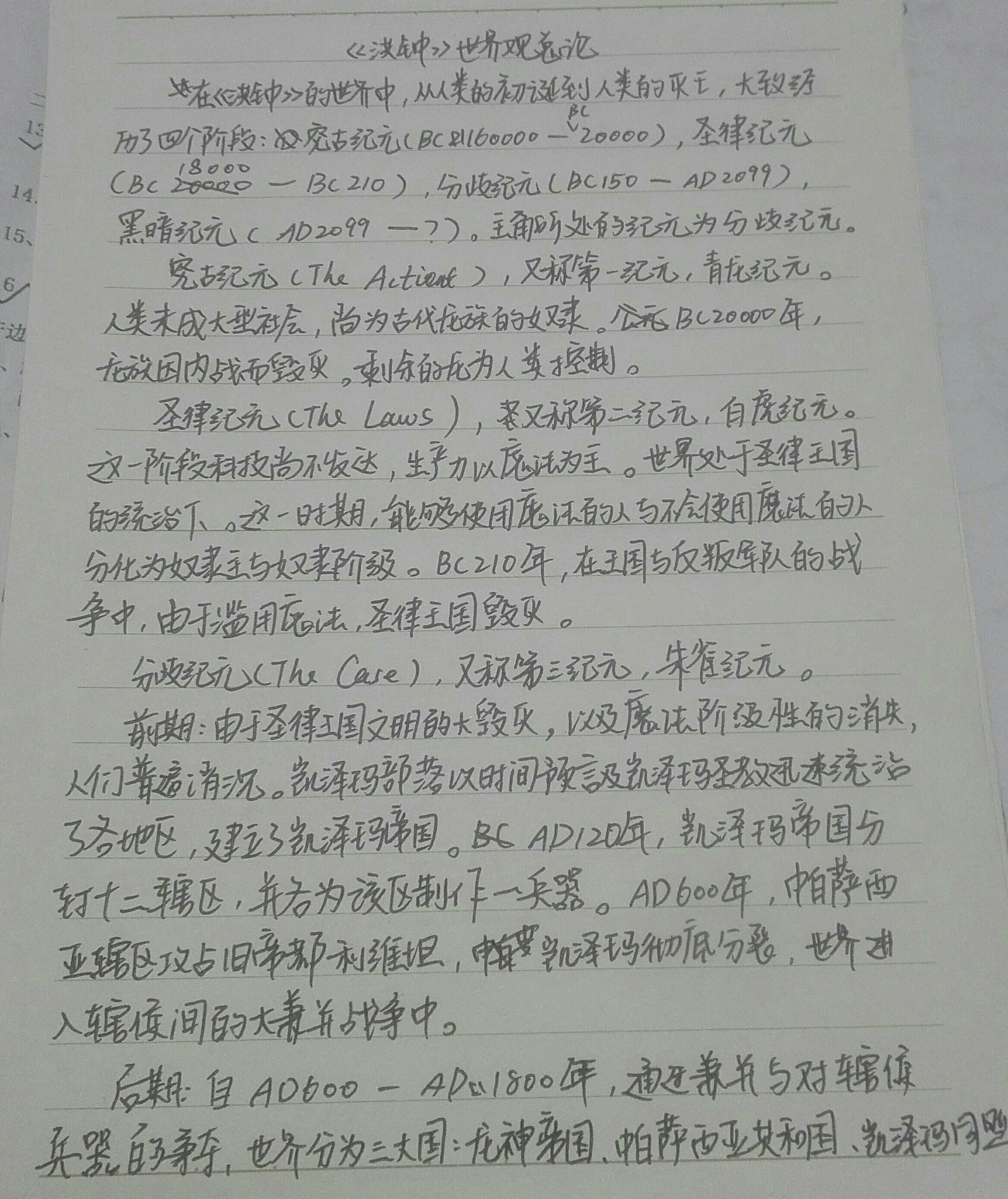 世界观总论