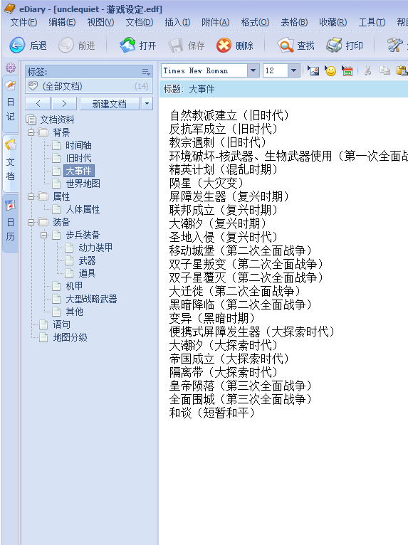 一些游戏设定内容
