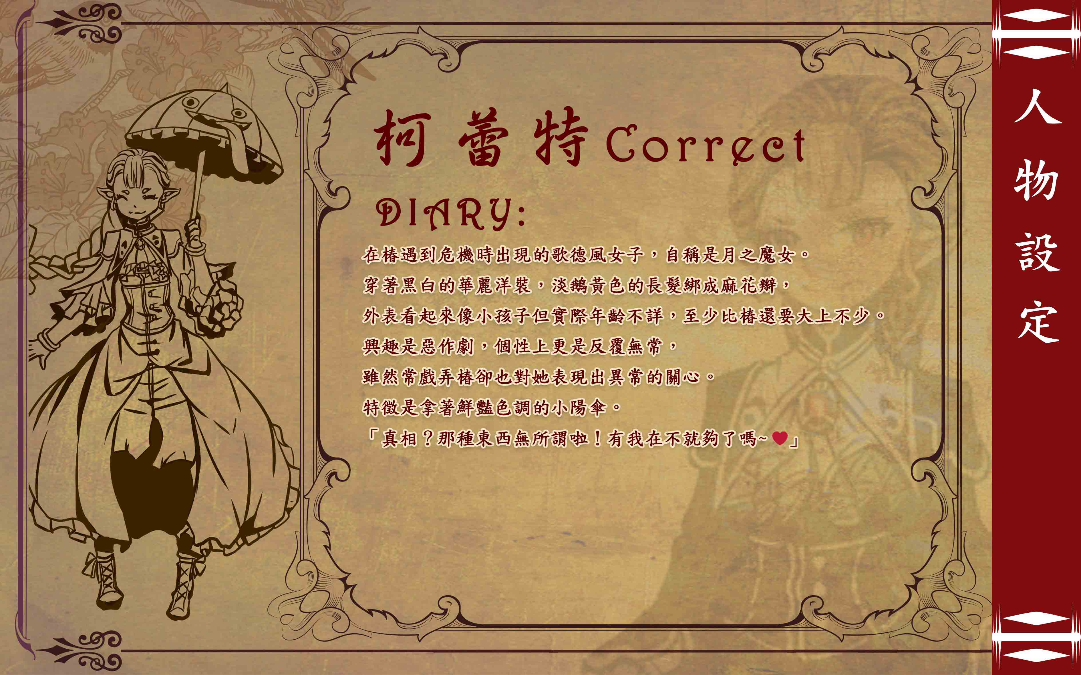 人物介紹-柯蕾特.jpg