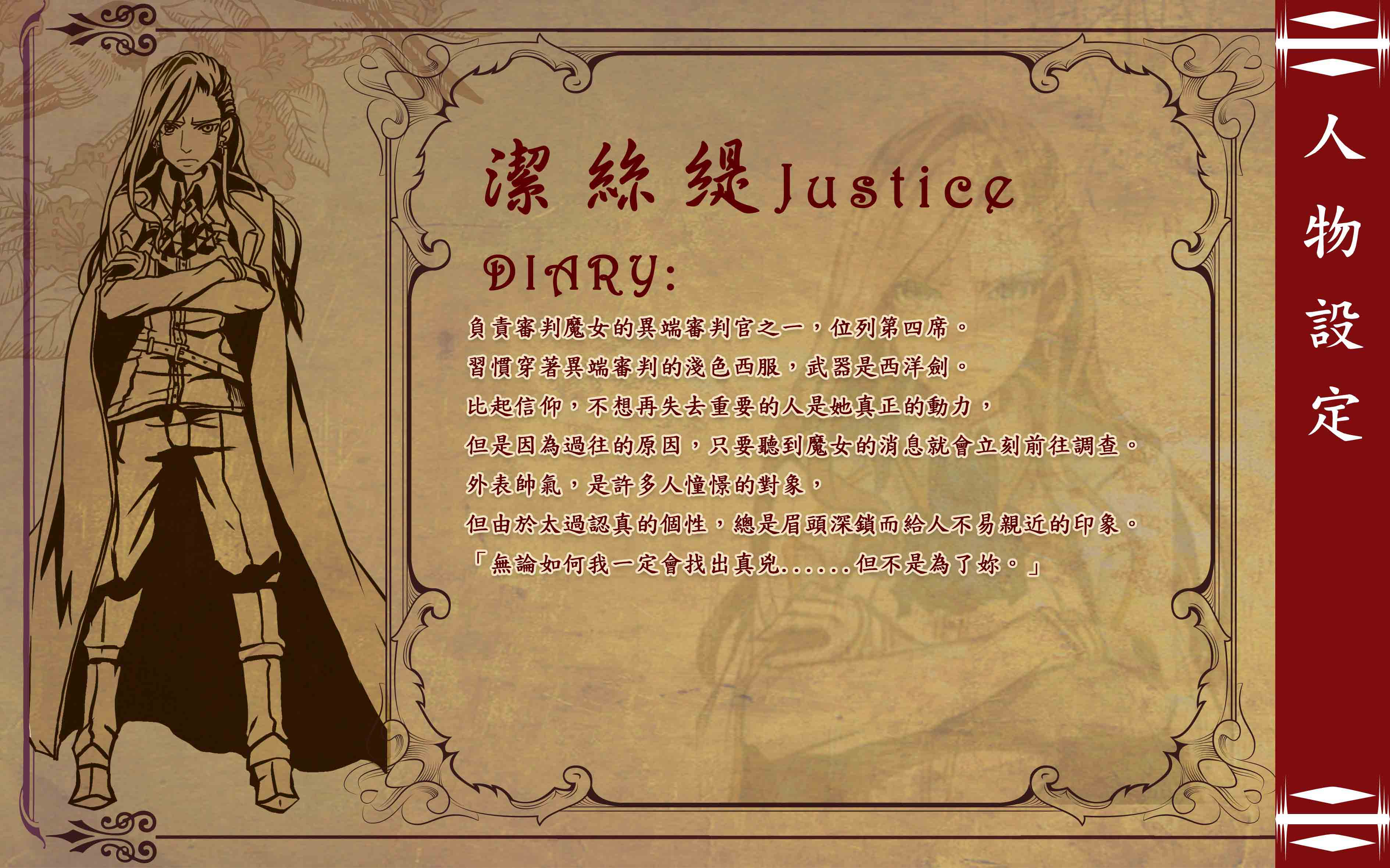 人物介紹-潔絲緹.jpg
