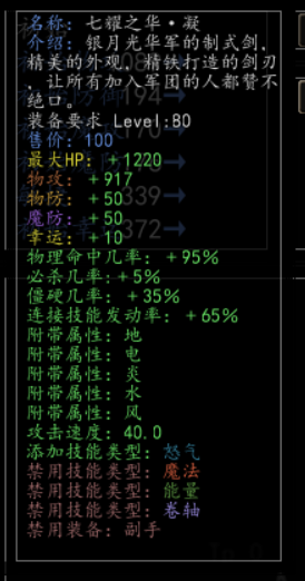七耀光华.png