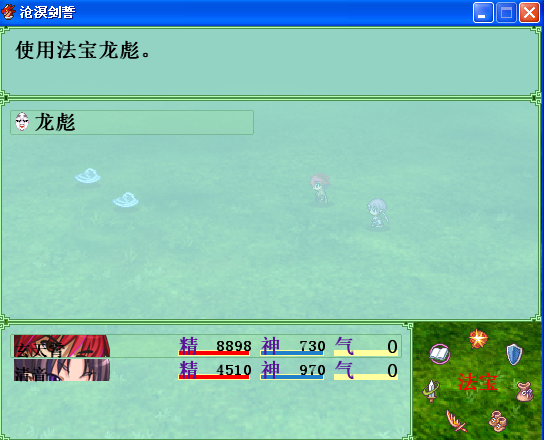 使用龙彪法宝.png