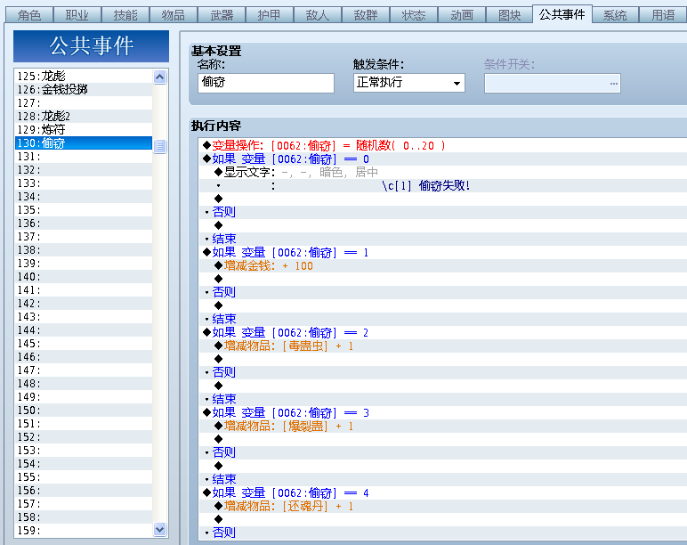 偷窃公共事件.png
