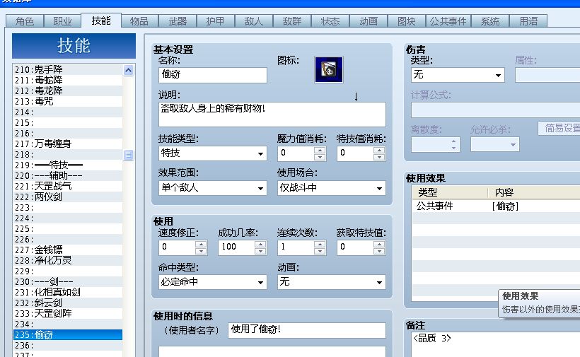 偷窃技能设置.png