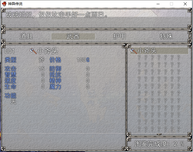 物品图鉴.png