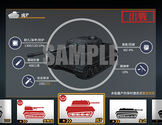 战车状态【0】.png