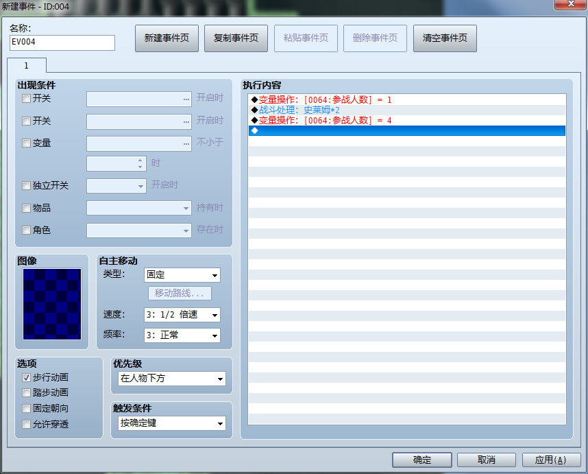 事件的设置