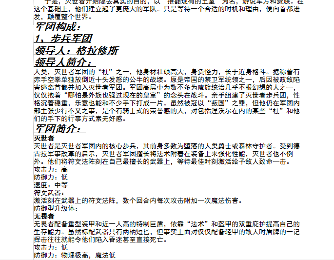 主要的反派集团：灭世者军团节选