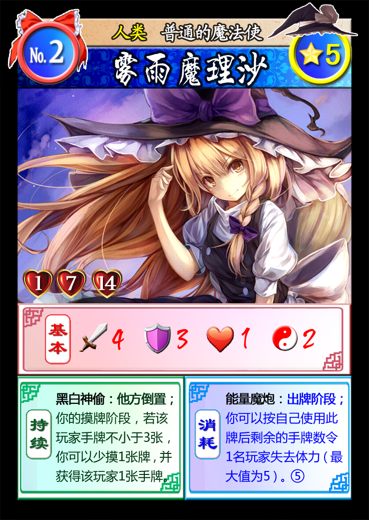 2雾雨魔理沙.png