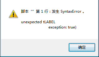 错误信息