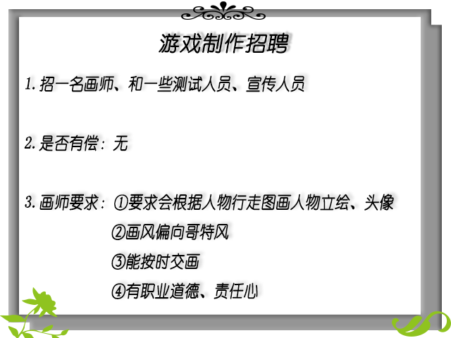游戏制作招聘.png