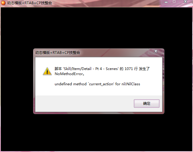 战斗时使用物品出错