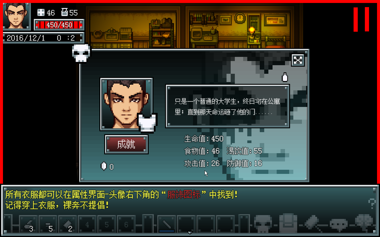 丧尸降临-DEMO初版_2017-03-10_23-42-21.png