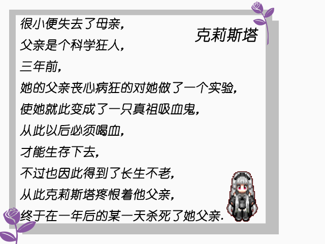 克莉斯塔.png