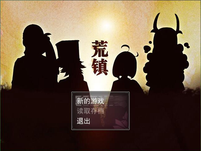 游戏主菜单