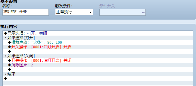 烛光开启和关闭