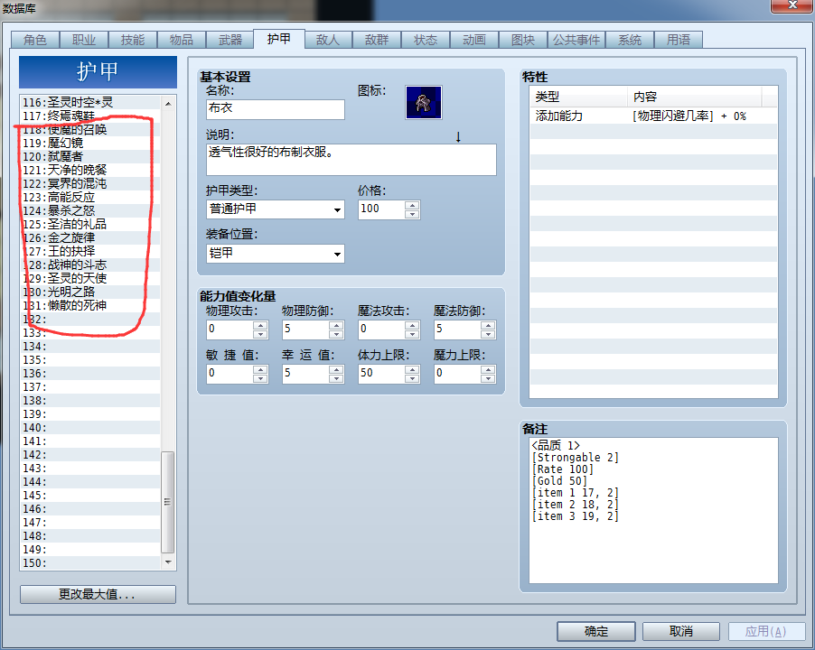 礼装（可以在抽奖中获取）