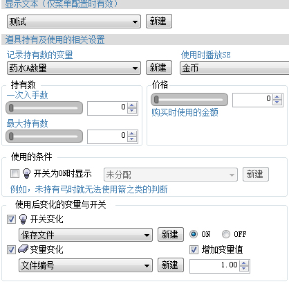 道具设置