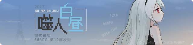 噬人白昼.png