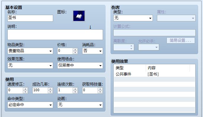 物品属性