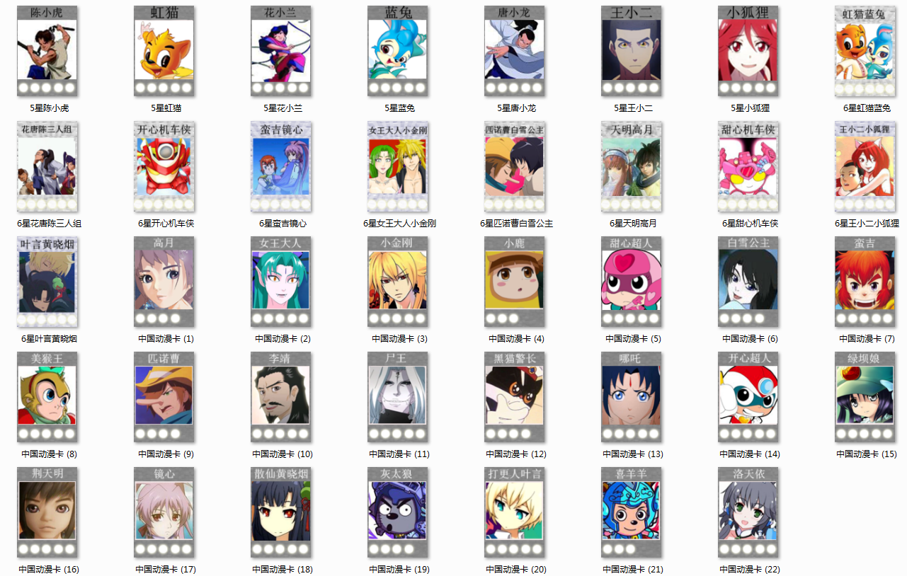 中国动漫卡.png