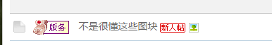 版务？蛤？
