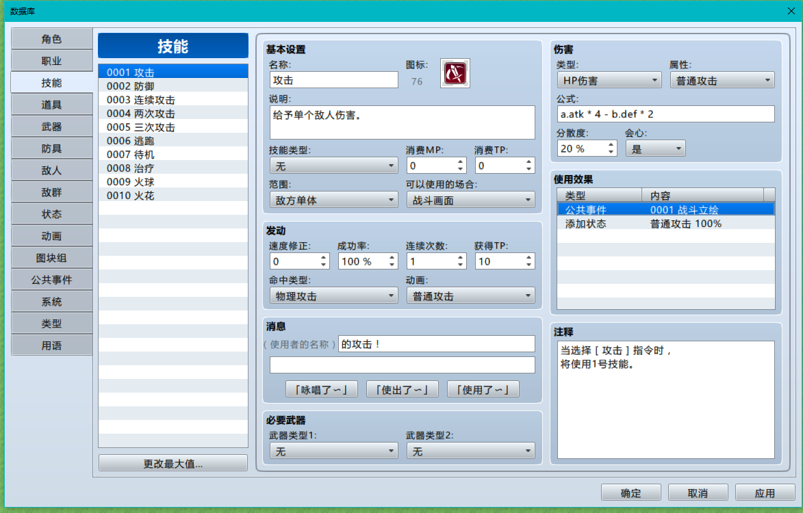 战斗立绘.png