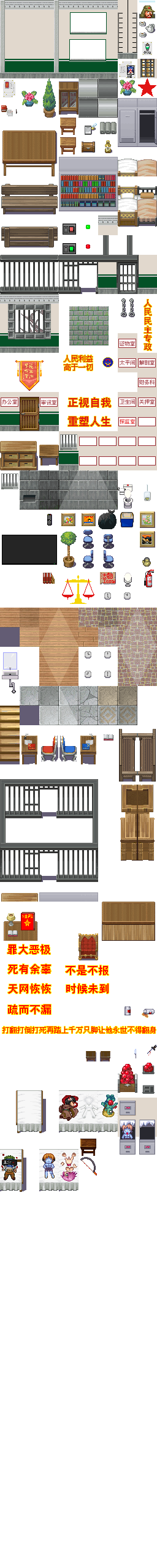监狱 警察局.png