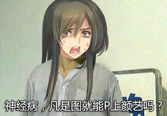 神经病，什么图2.png