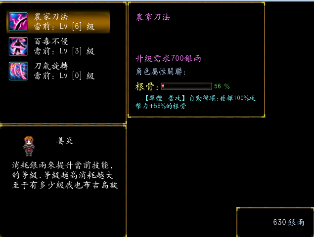 技能升级界面.png