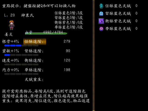 天赋提升.png