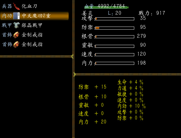 装备界面.png
