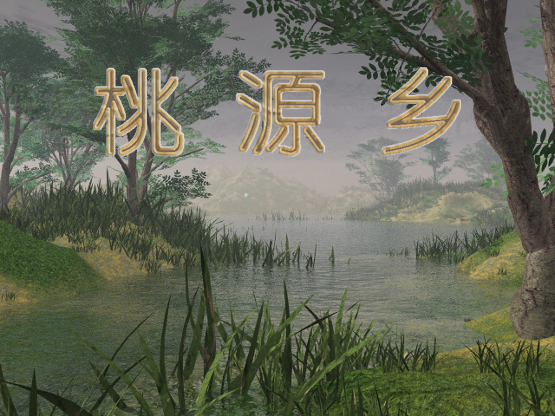 桃源乡title.png