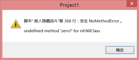 错误