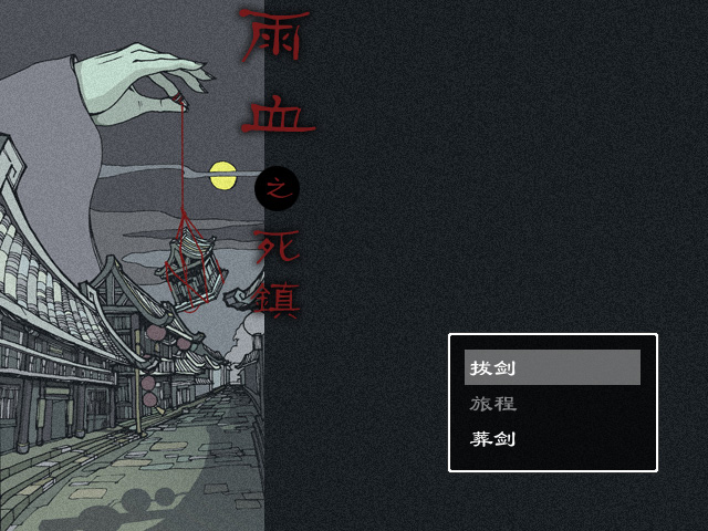 雨血1.jpg