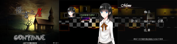 谎言之屋.jpg
