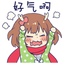 好气啊.jpg