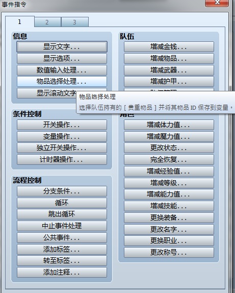 物品選擇處理.jpg