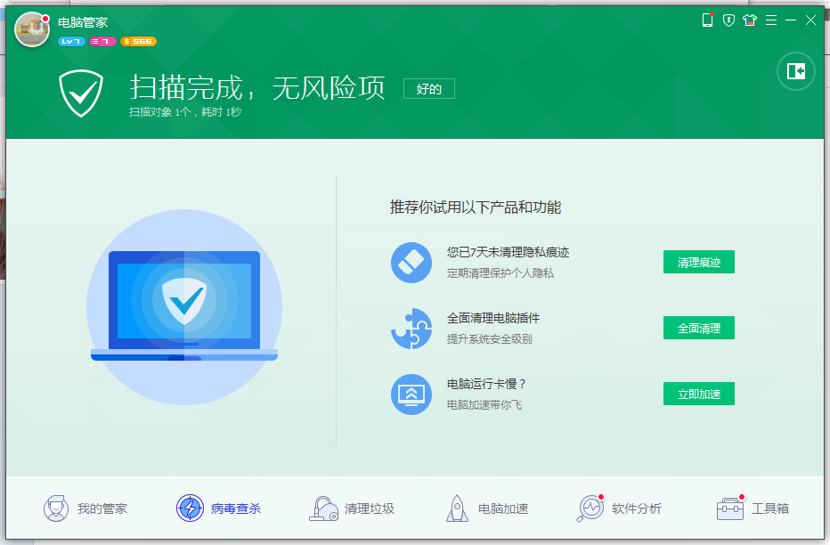 本游戏经过电脑管家病毒扫描，可放心食用