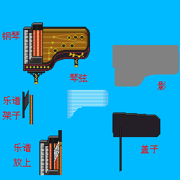 钢琴元件.png