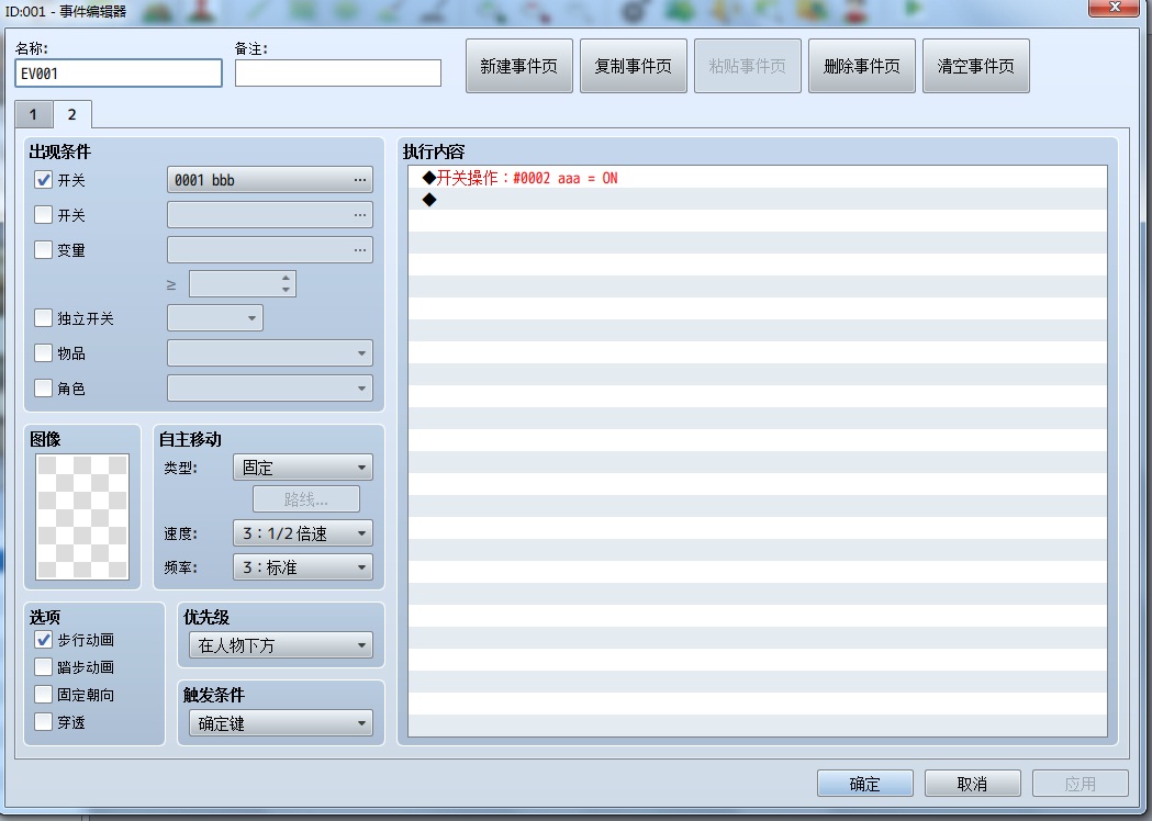 第一个事件格子第二页