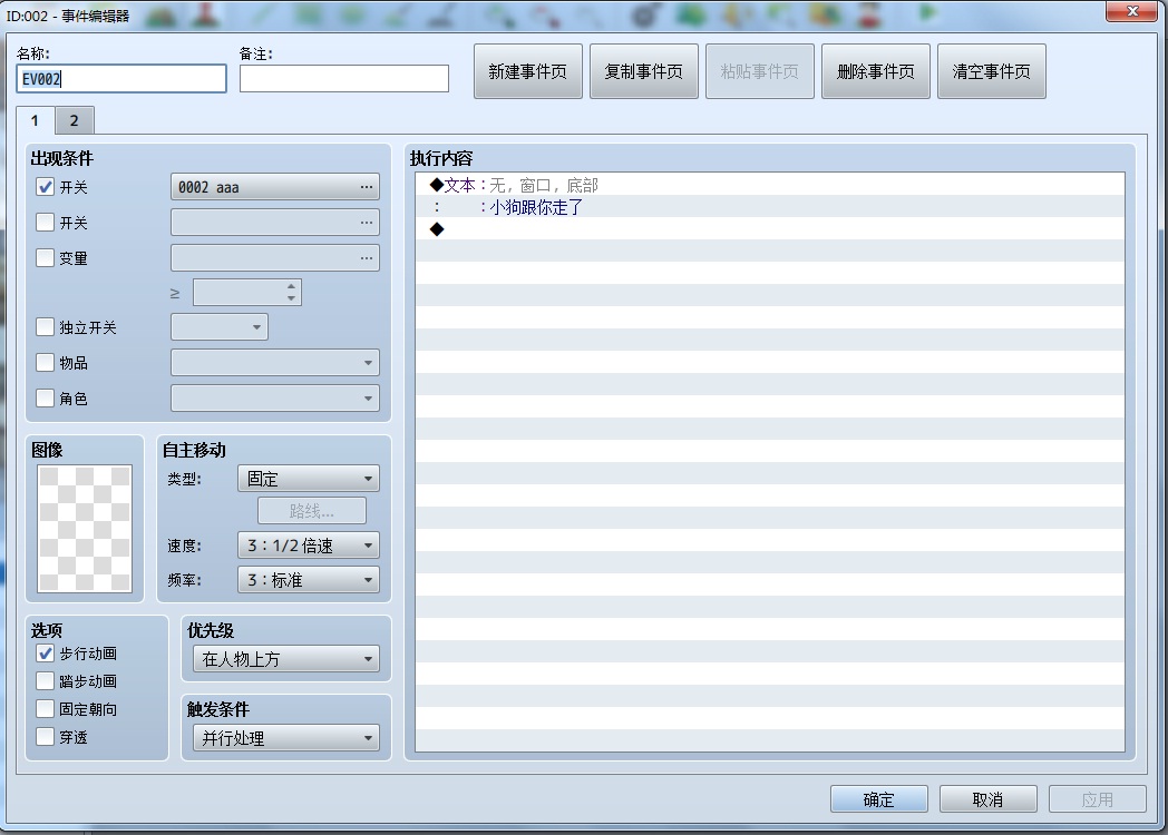 第二个事件格子