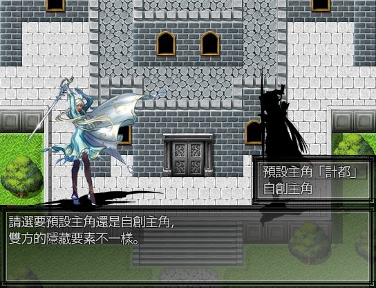 03目前可選擇預設主角或自創主角.jpg