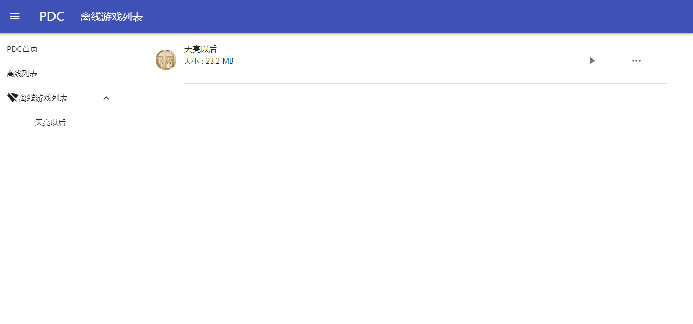 PDC离线游戏.png