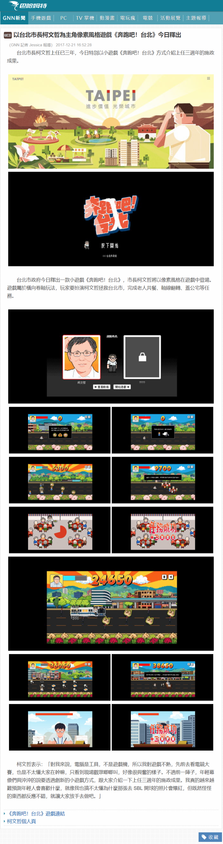 以台北市長柯文哲為主角像素風格遊戲《奔跑吧！台北》今日釋出 - 巴哈姆特 - https___.png