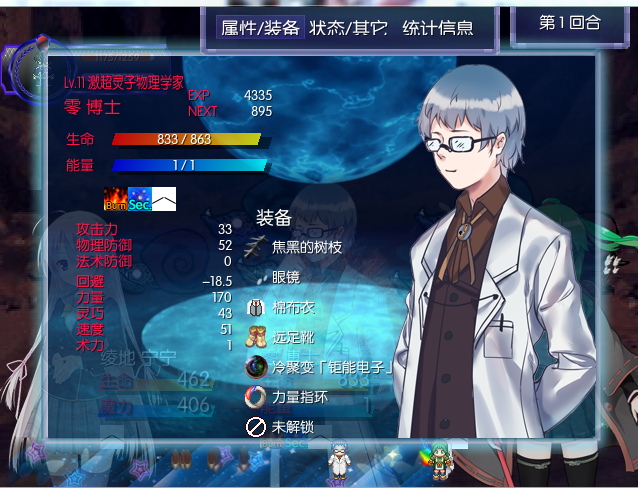 战斗状态选单1.png